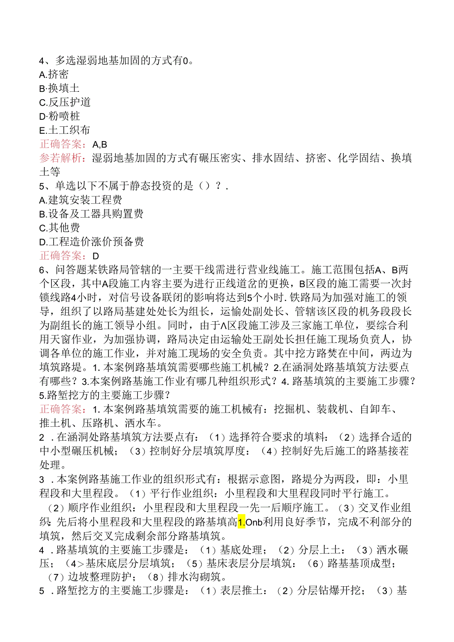 铁路工程真题及答案二.docx_第2页