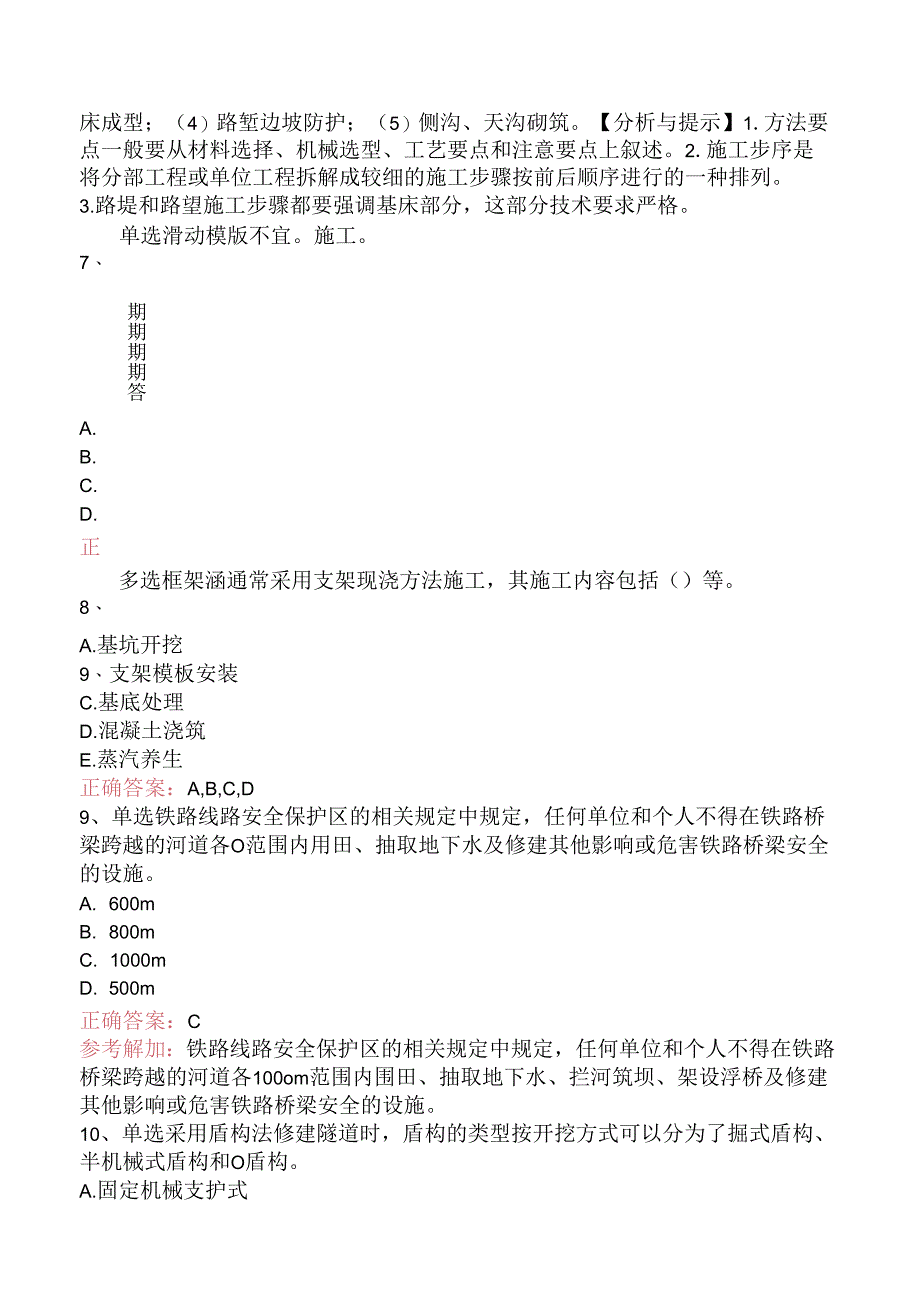 铁路工程真题及答案二.docx_第3页