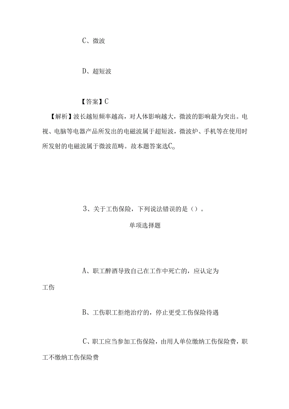 事业单位招聘考试复习资料-2019福建罗源招聘模拟试题及答案解析.docx_第2页