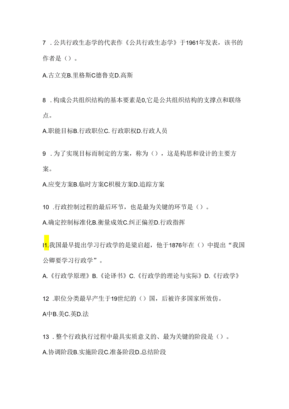 2024国开（电大）本科《公共行政学》在线作业参考题库（含答案）.docx_第2页