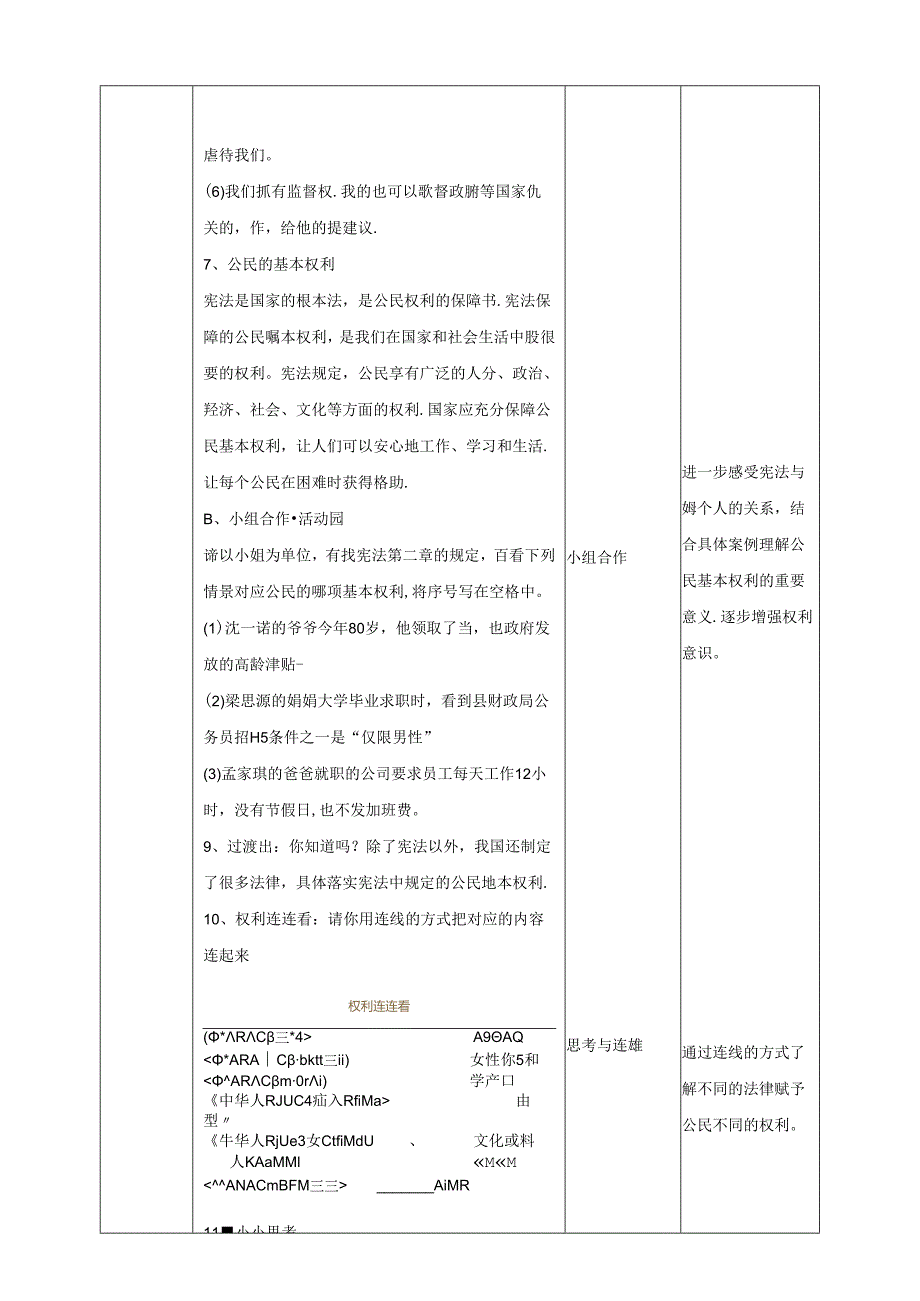 部编版六年级道德与法治上册第4课《公民的基本权利和义务》精美教案.docx_第3页