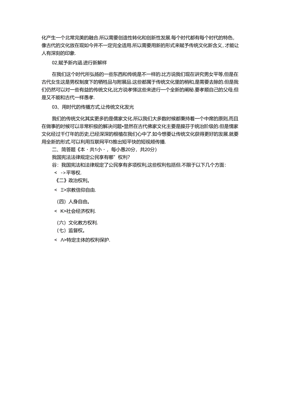 2024年国家开放大学《思想道德与法治》形考大作业参考答案.docx_第3页