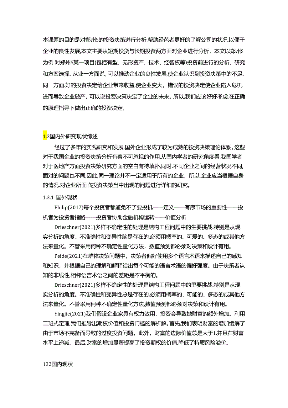 【《郑州S建筑安装工程有限公司投资决策案例探究报告》10000字（论文）】.docx_第2页