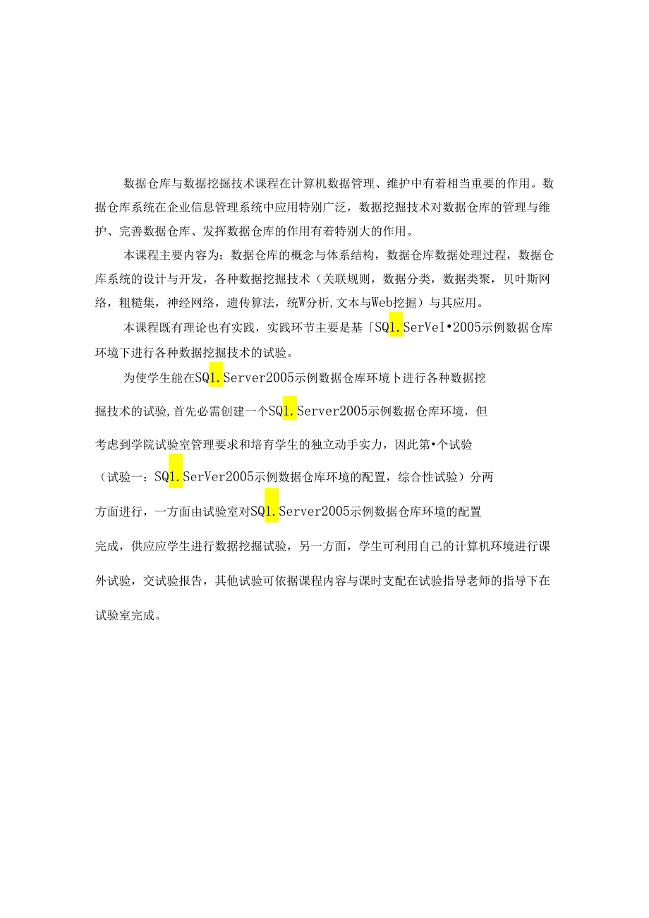 《数据仓库与数据挖掘》实验指导书.docx_第2页