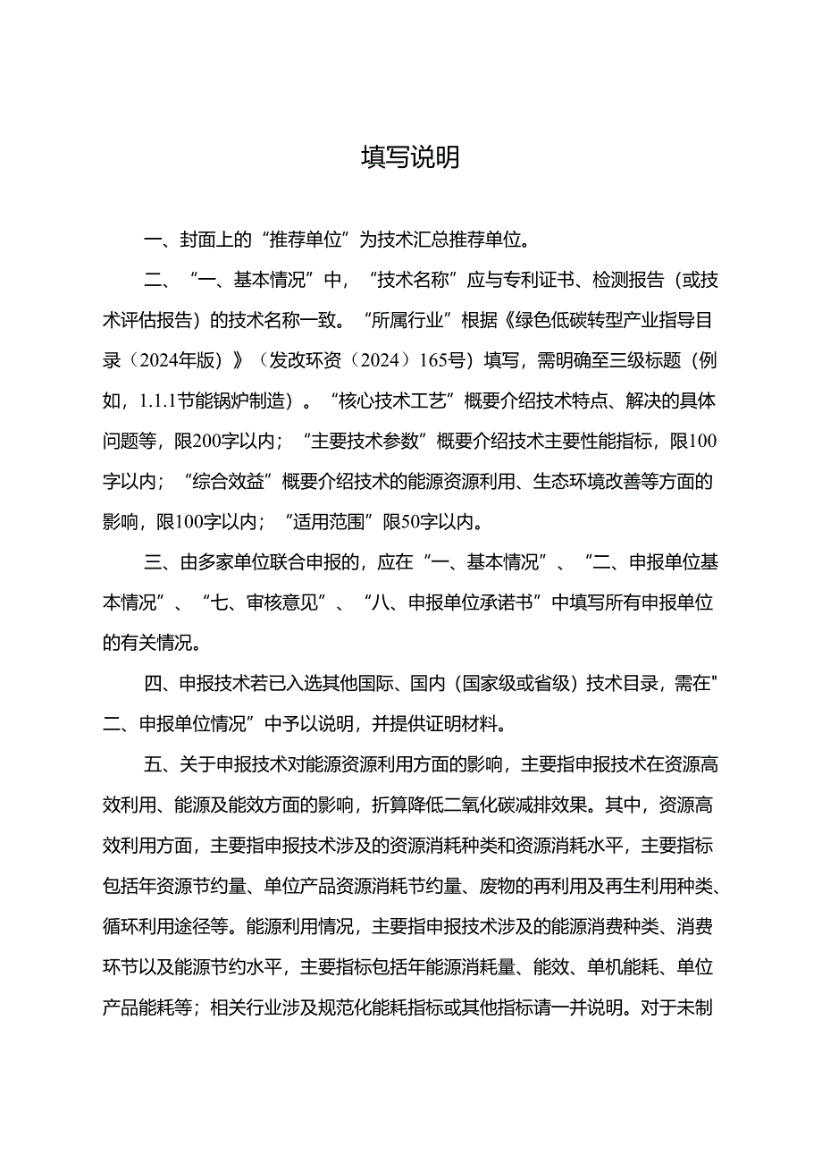 绿色技术申报表（2024年度）.docx_第2页