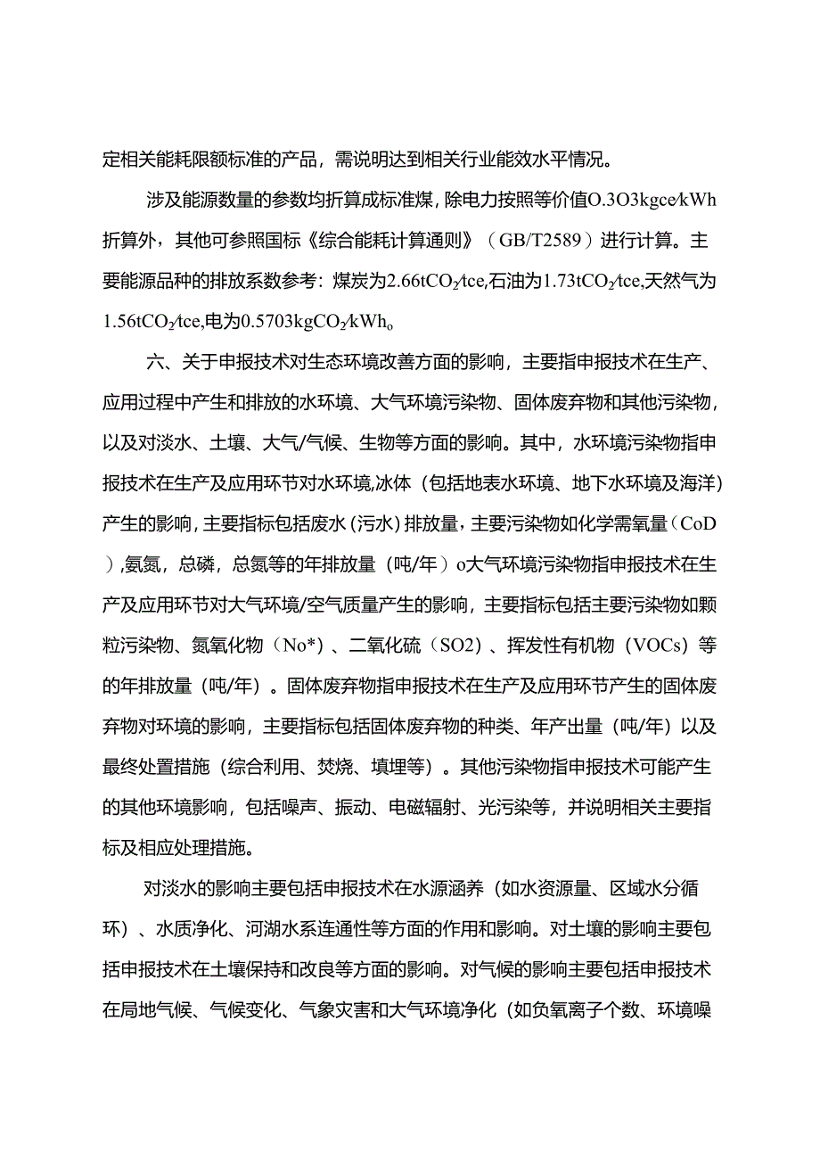 绿色技术申报表（2024年度）.docx_第3页