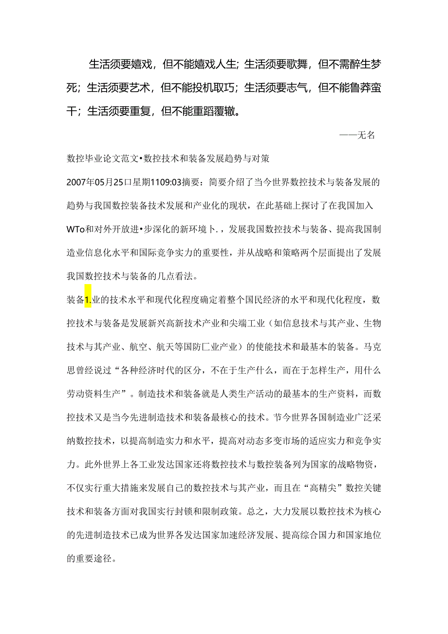 Dfcnqg数控毕业论文范文.docx_第1页