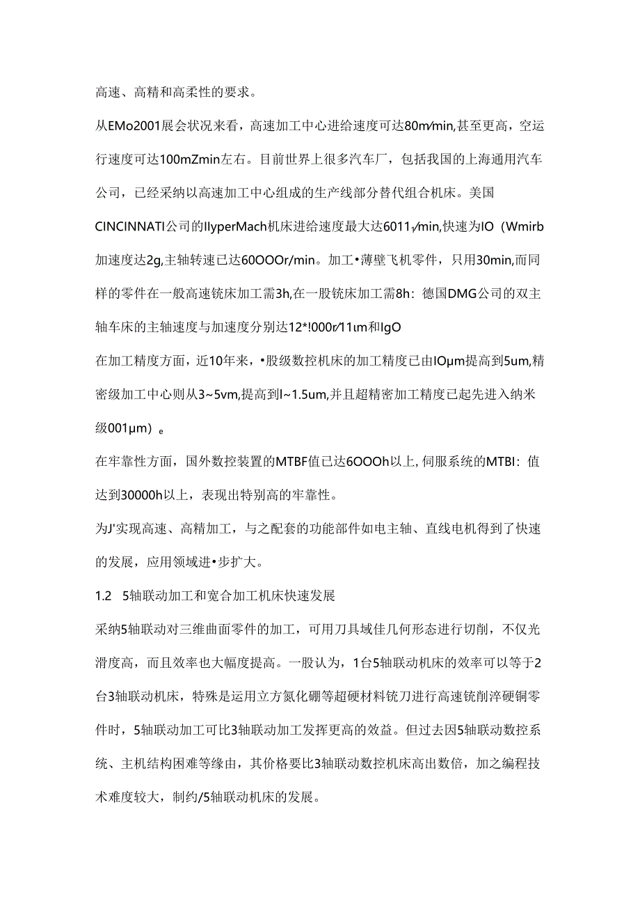 Dfcnqg数控毕业论文范文.docx_第3页