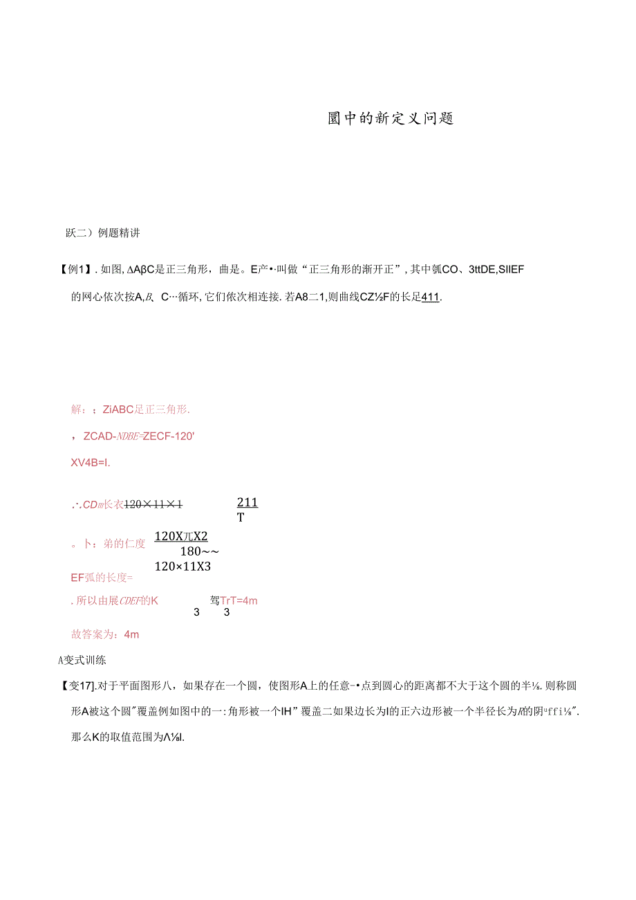 专题74 圆中的新定义问题（解析版）.docx_第1页