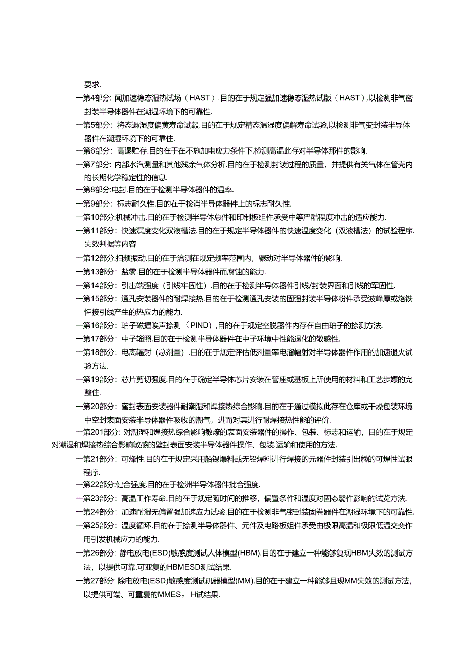 GB_T 4937.34-2024 半导体器件 机械和气候试验方法 第34部分：功率循环.docx_第3页