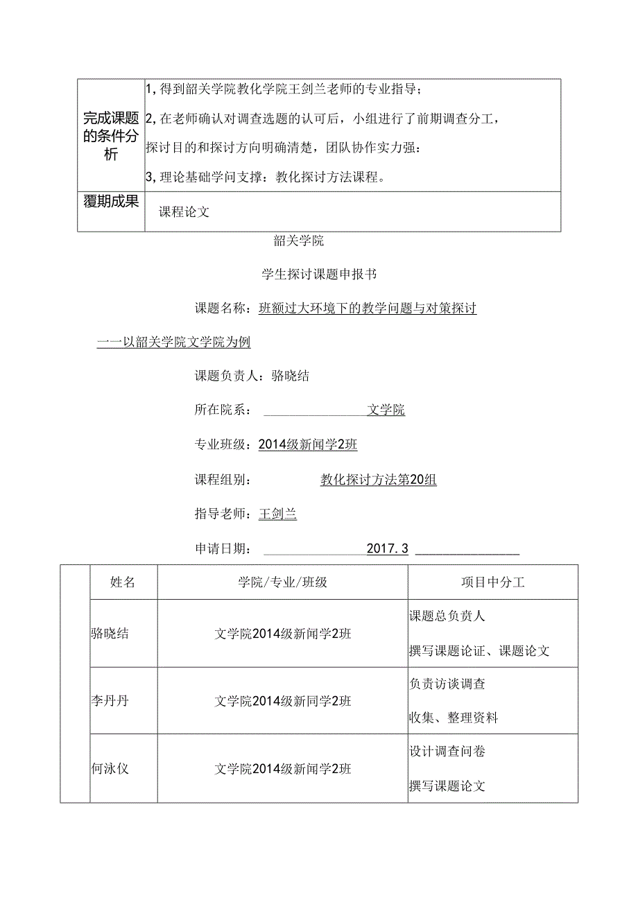 《教育研究方法》课题论证报告.docx_第2页