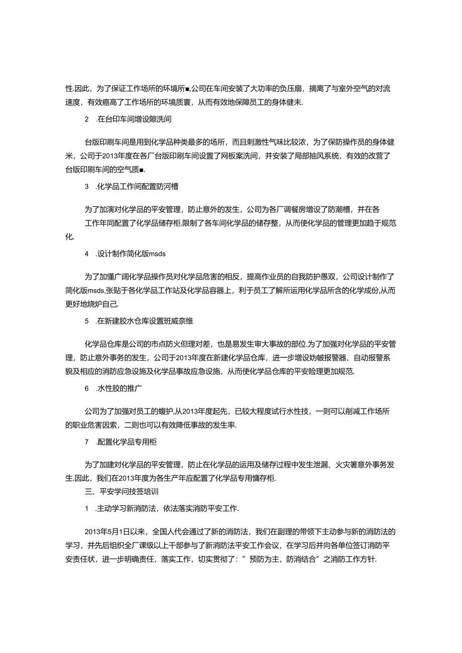 EHS工作总结.docx_第1页