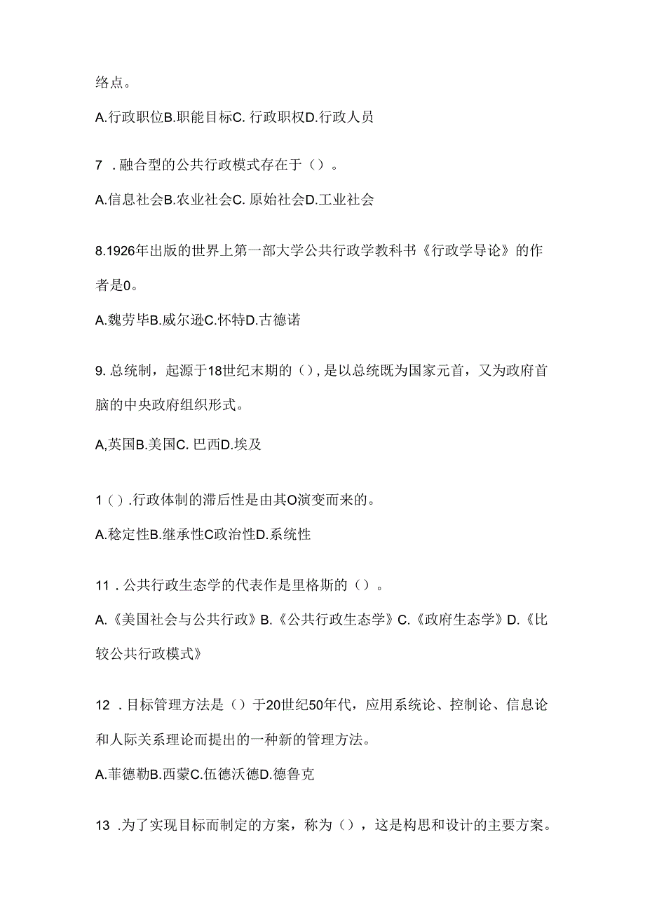 2024年最新国开（电大）本科《公共行政学》在线作业参考题库（含答案）.docx_第2页