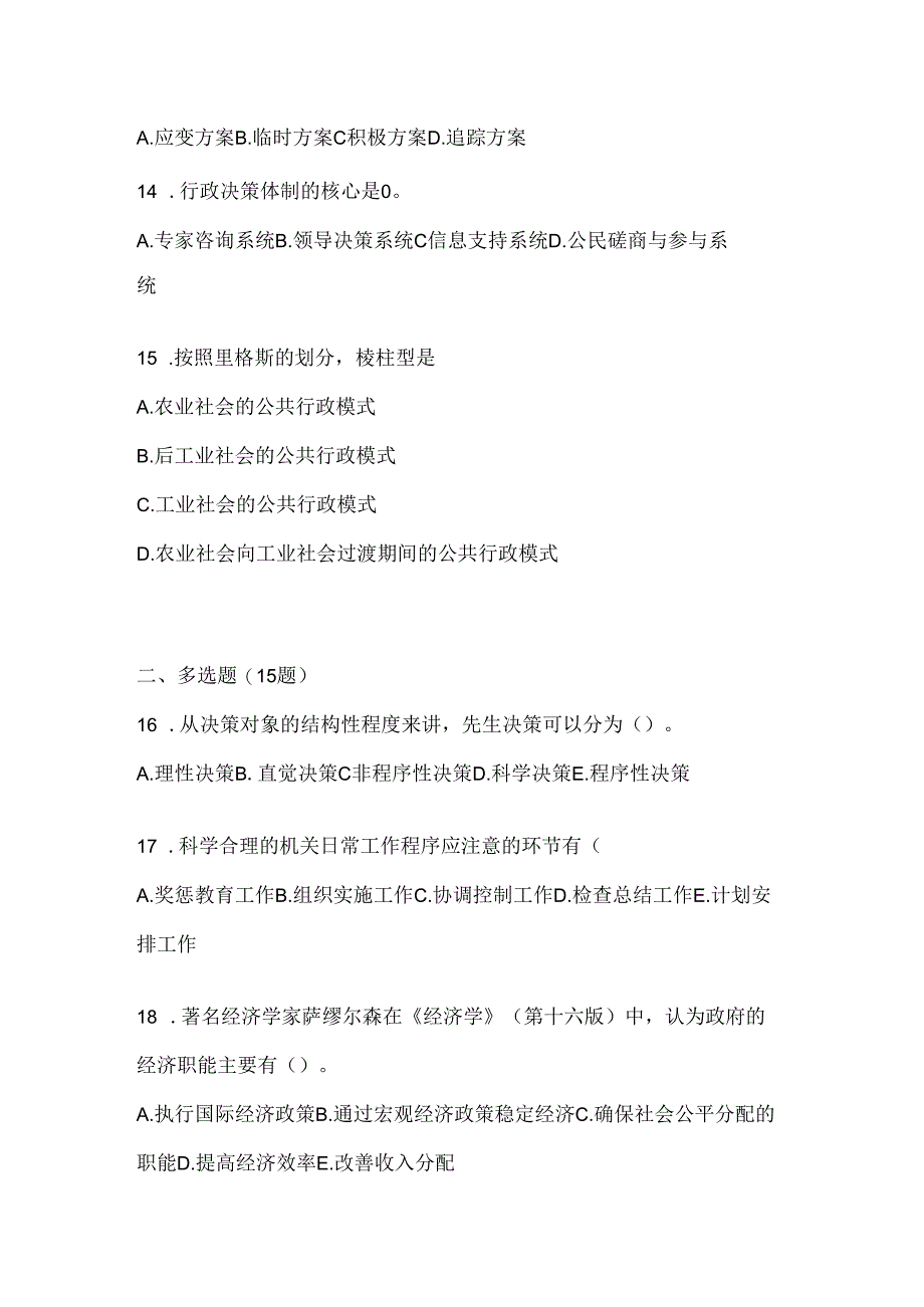 2024年最新国开（电大）本科《公共行政学》在线作业参考题库（含答案）.docx_第3页