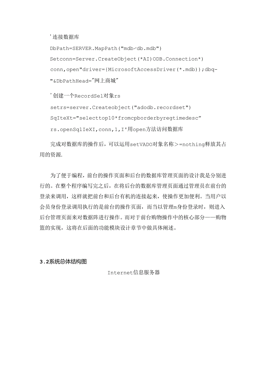 ASP网上商城系统毕业设计-精品.docx_第3页