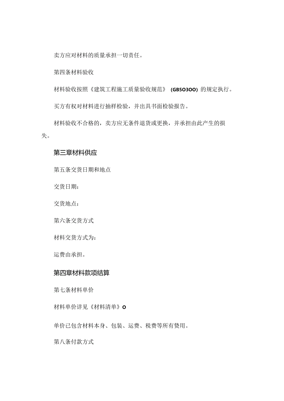 工程建筑材料购销合同 范本最新版 .docx_第2页