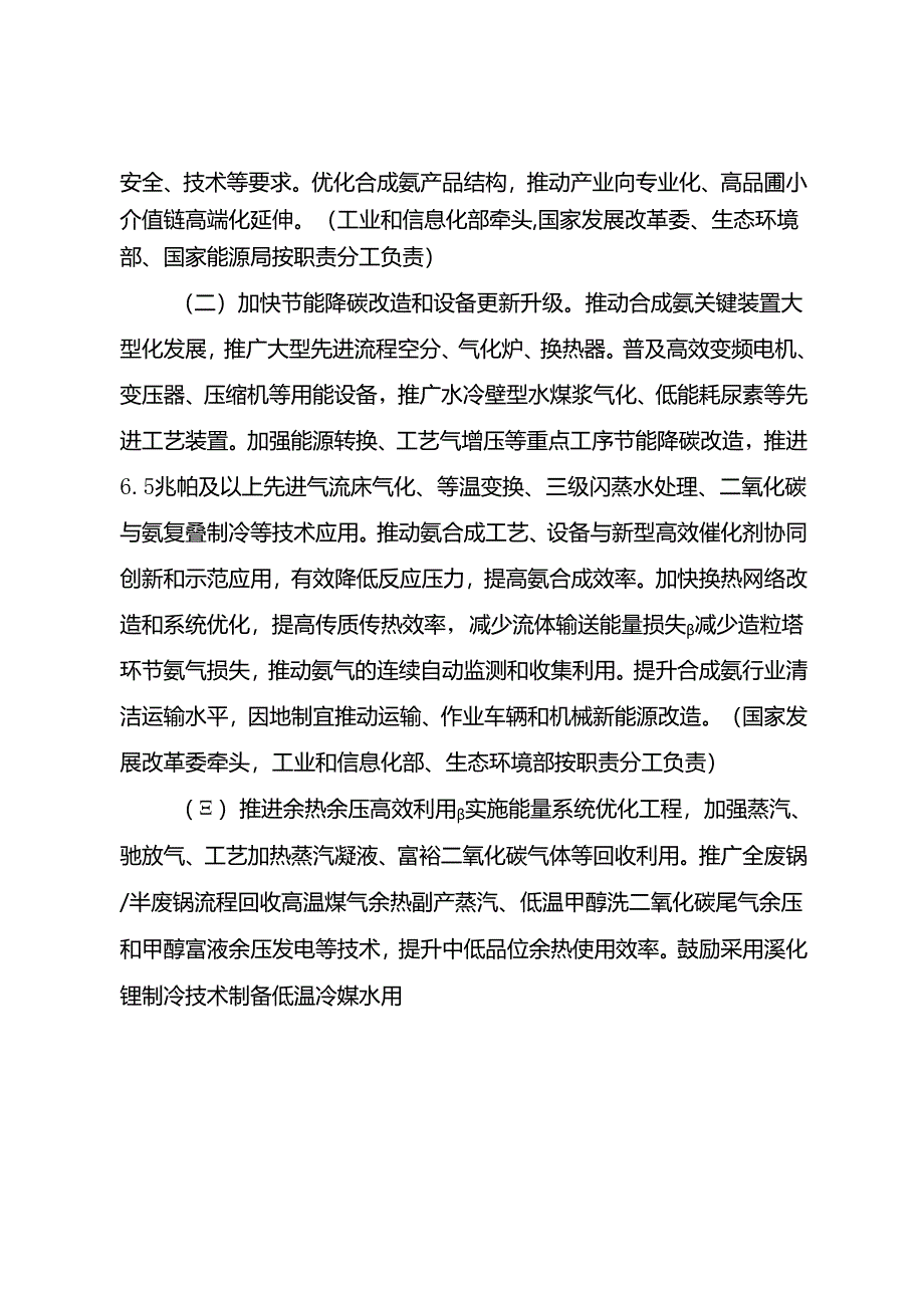 合成氨行业节能降碳专项行动计划.docx_第2页