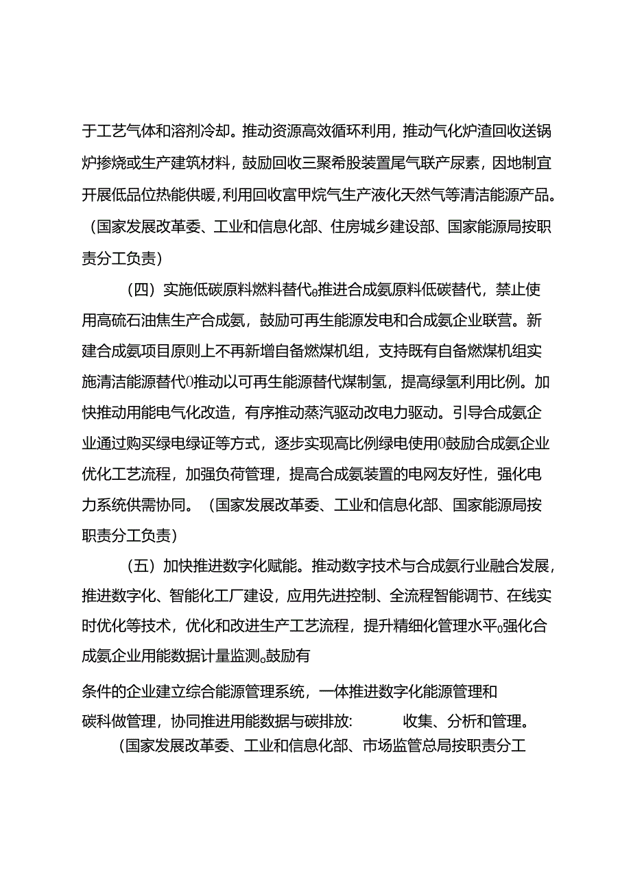 合成氨行业节能降碳专项行动计划.docx_第3页