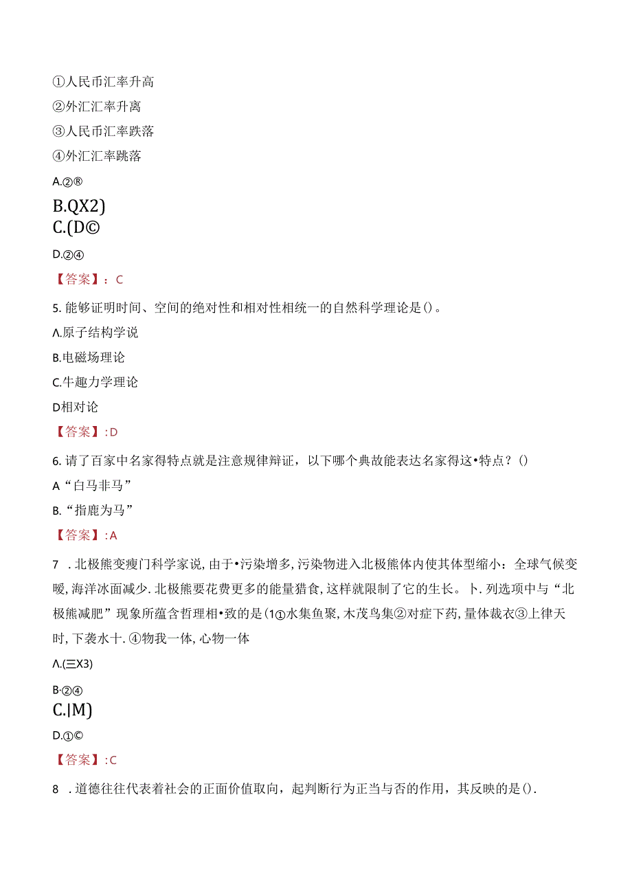 2023年丽水市青田县机关事业单位选调工作人员考试真题.docx_第2页