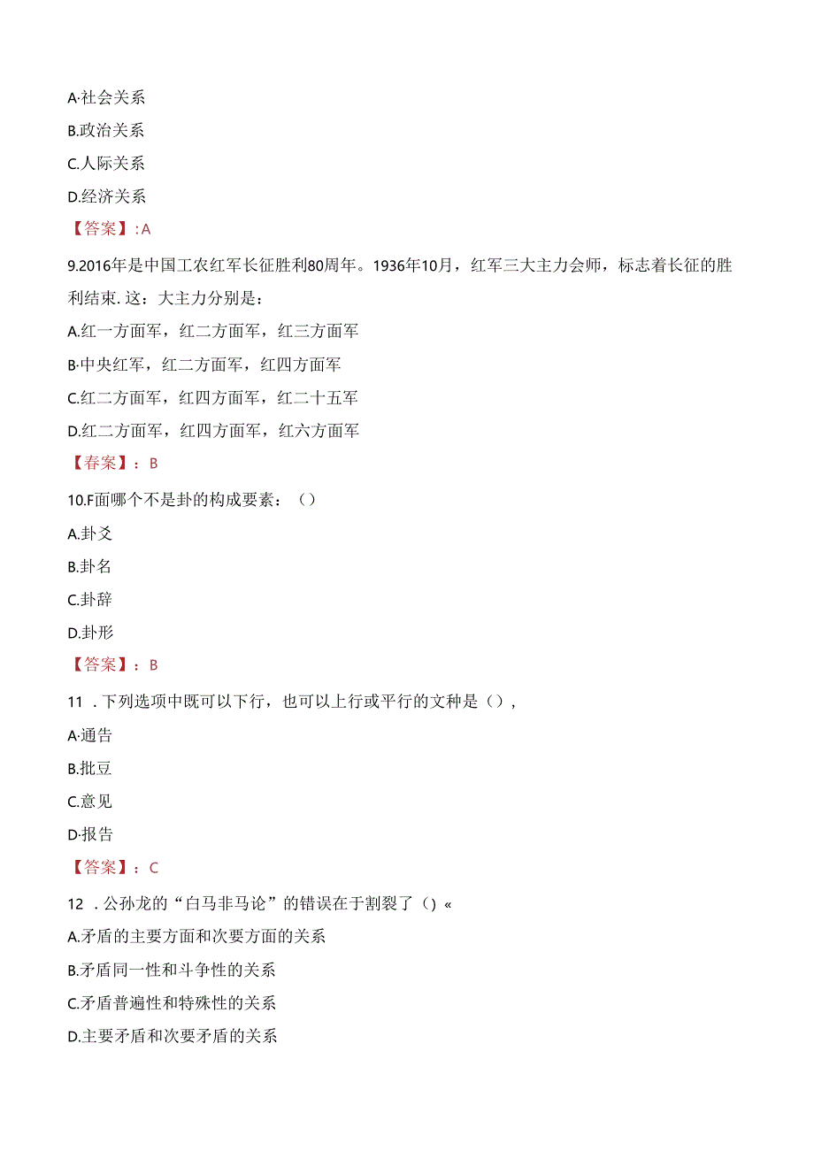 2023年丽水市青田县机关事业单位选调工作人员考试真题.docx_第3页