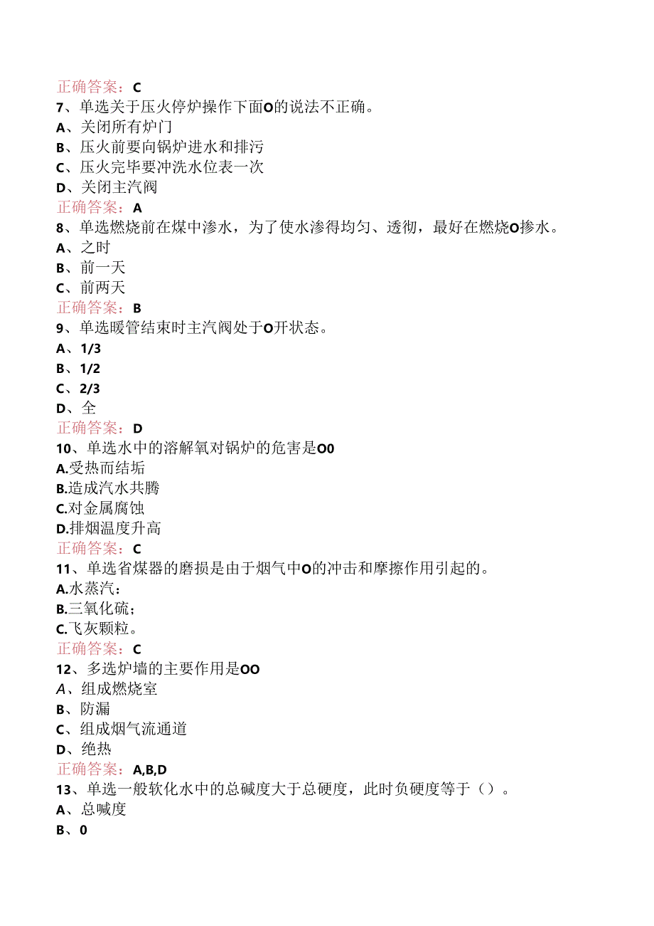 司炉工考试找答案（三）.docx_第2页