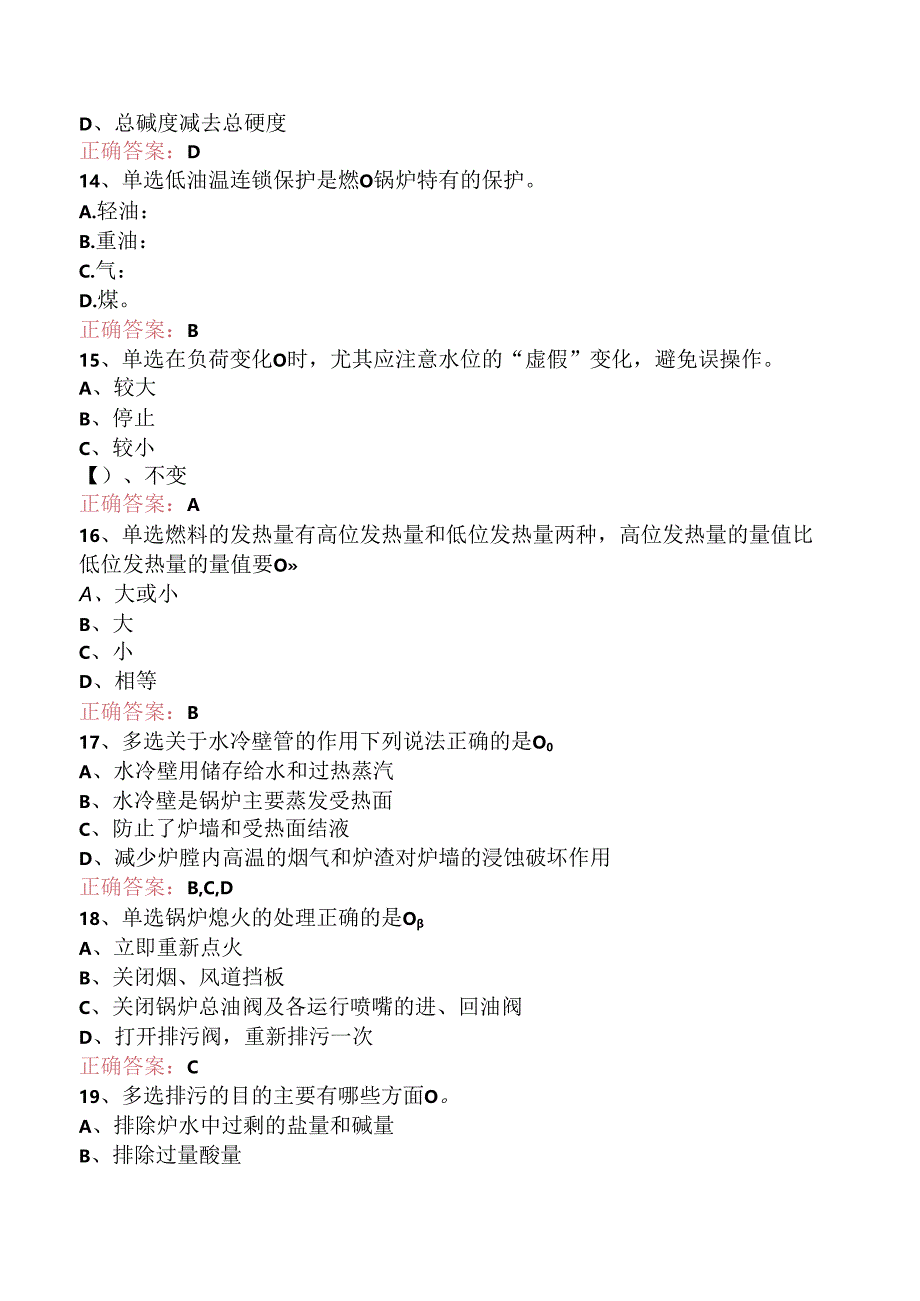 司炉工考试找答案（三）.docx_第3页