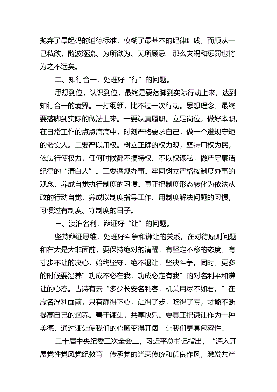 2024年党纪学习教育“廉洁纪律”专题研讨发言13篇（优选）.docx_第3页