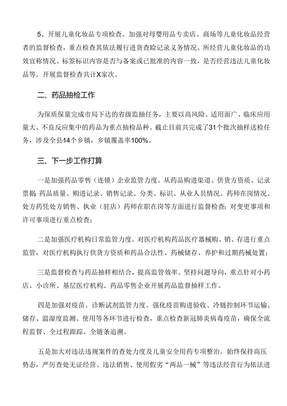 共8篇2024年关于学习贯彻群众身边不正之风和腐败问题集中整治阶段性工作总结.docx_第2页