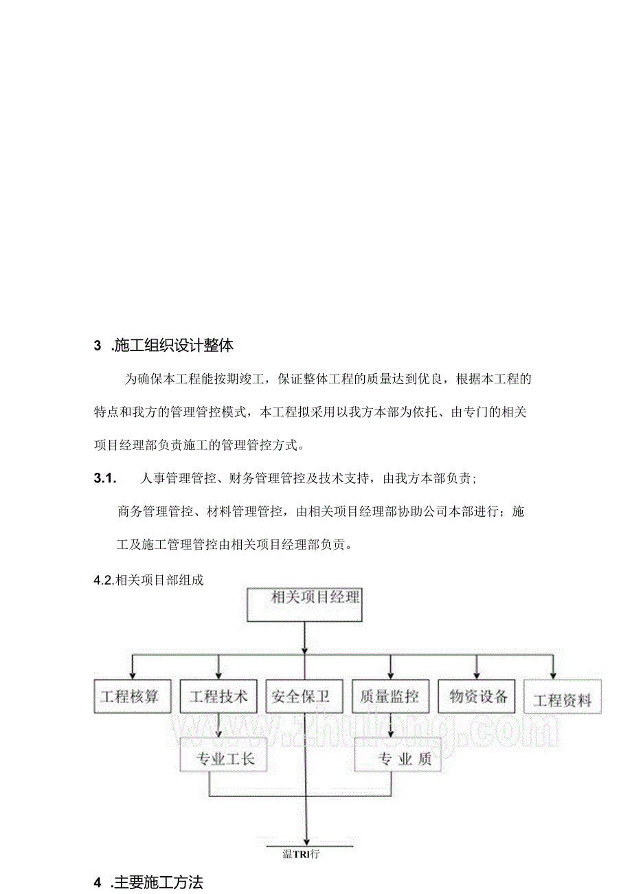 核酸实验室施工组织设计方案.docx_第1页