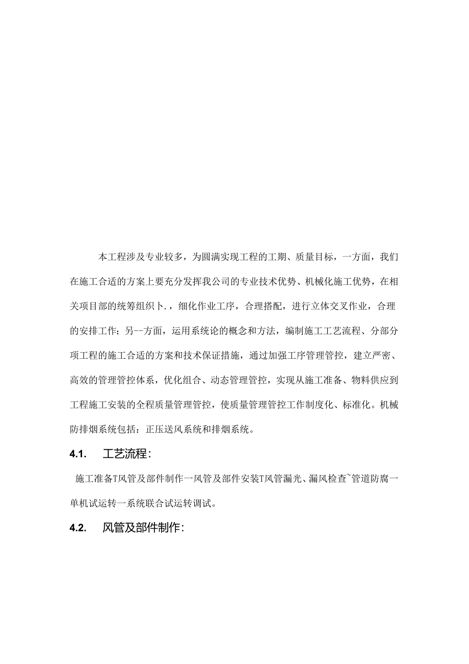 核酸实验室施工组织设计方案.docx_第2页