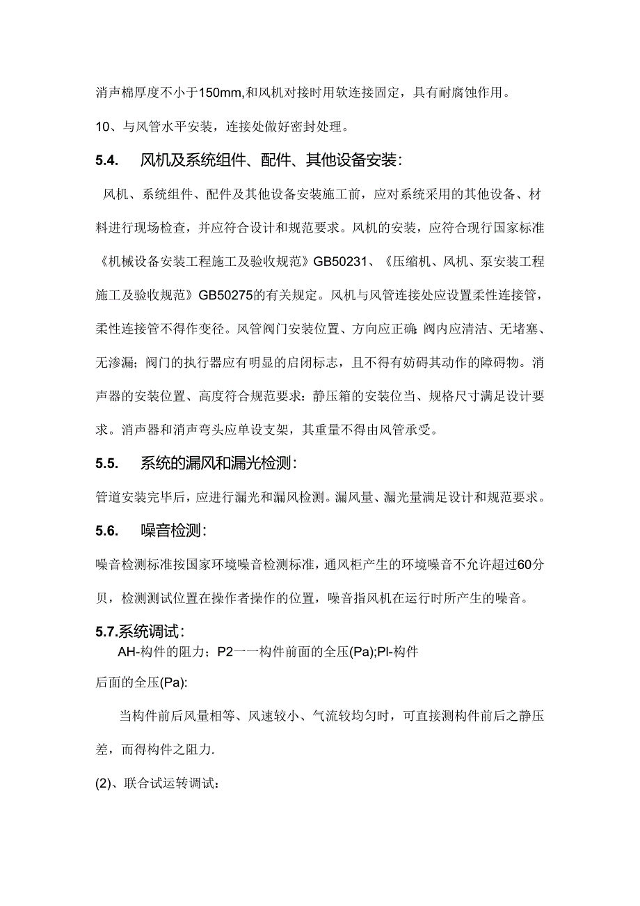 核酸实验室施工组织设计方案.docx_第3页