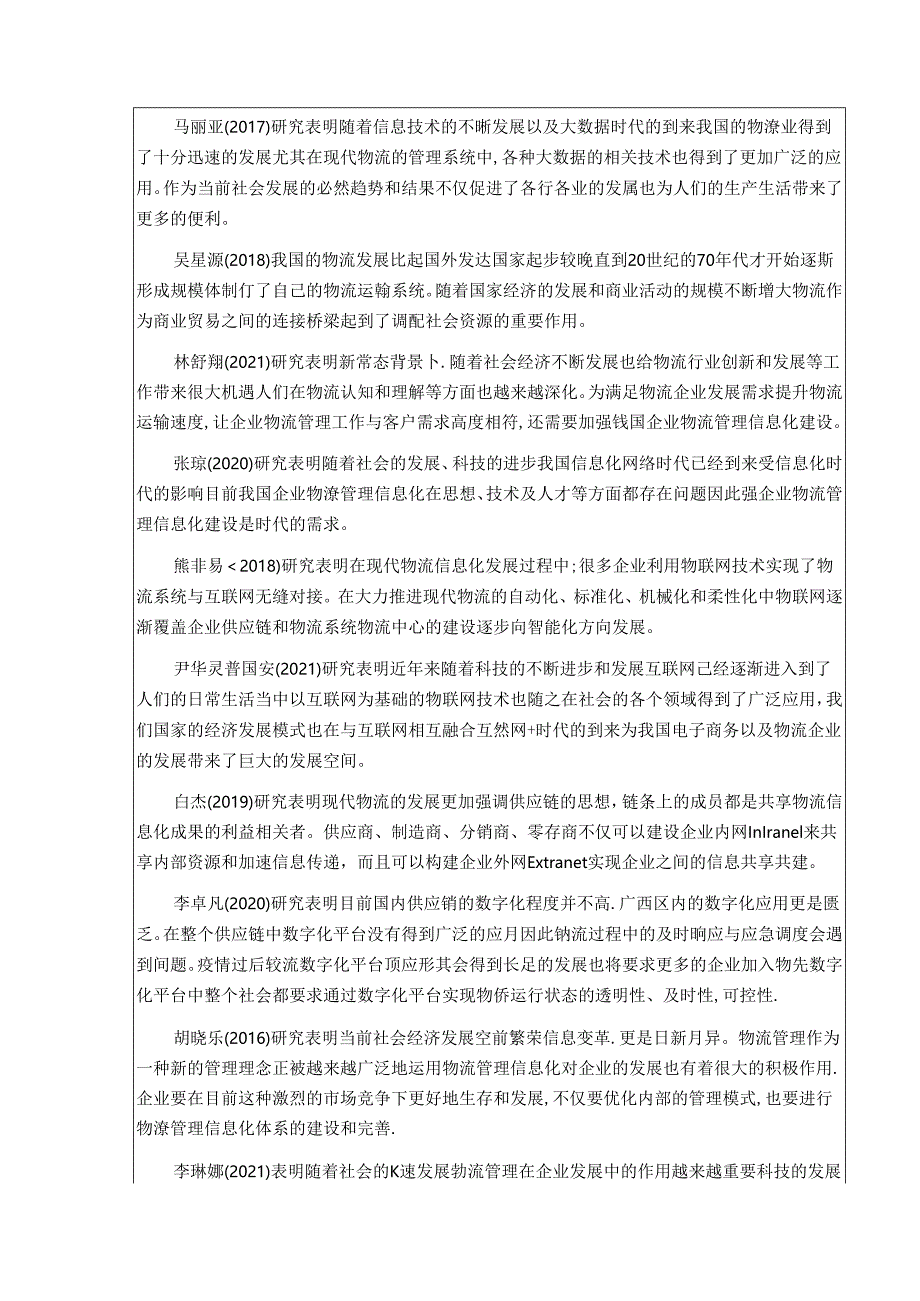 【《盛辉物流信息化建设策略探析》开题报告（含提纲）3900字】.docx_第2页