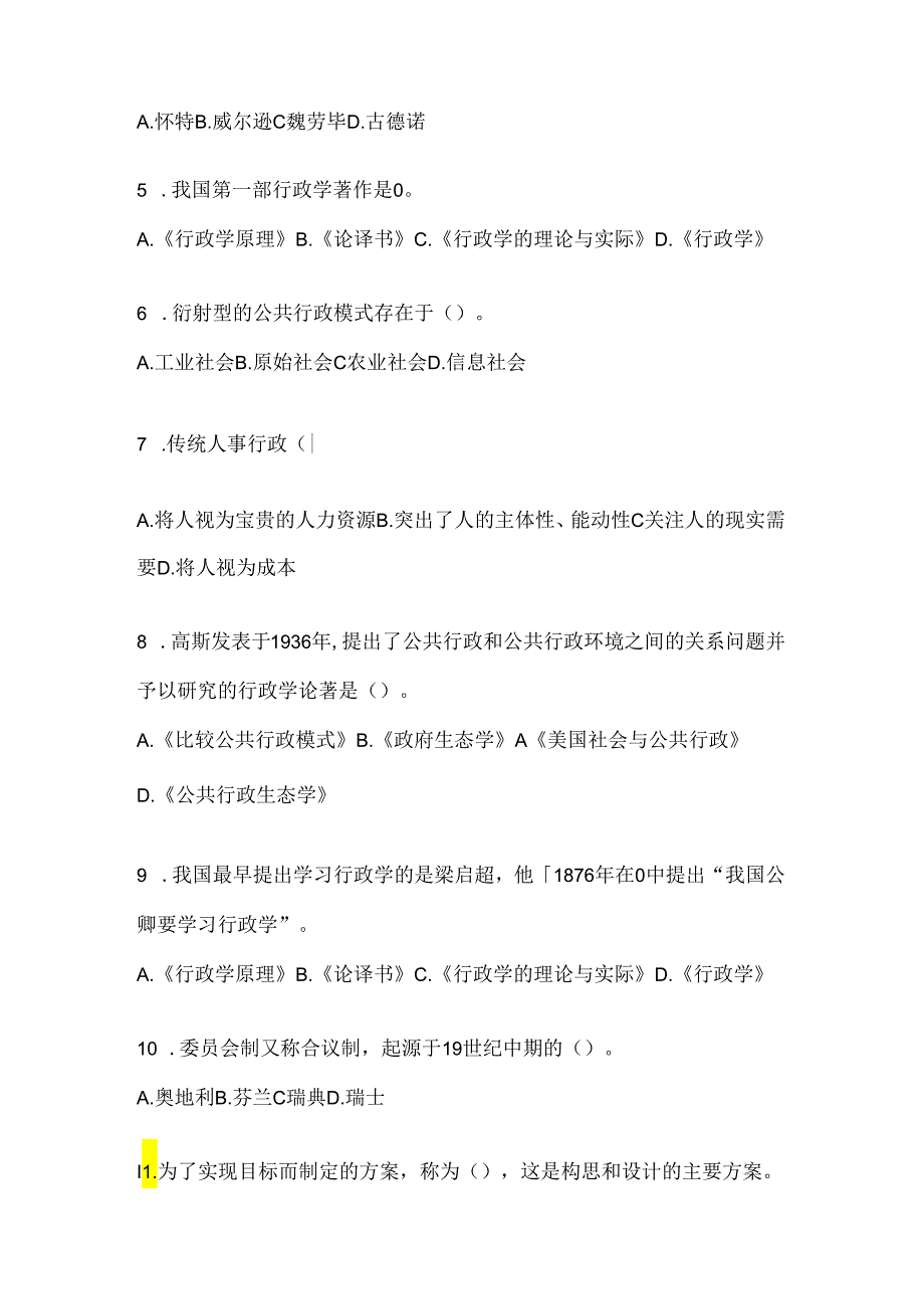 2024（最新）国家开放大学本科《公共行政学》考试复习重点试题及答案.docx_第2页