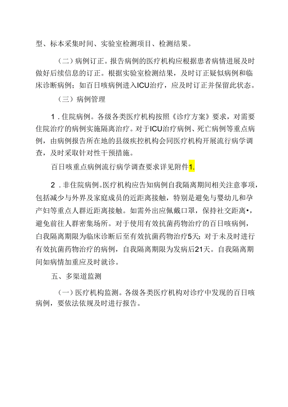 山东省百日咳防控方案024年版.docx_第3页