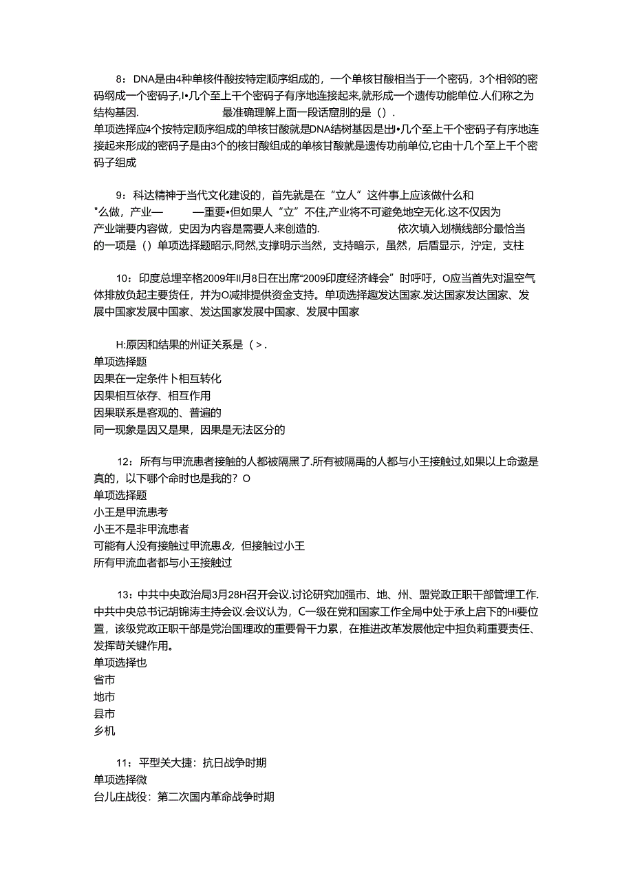 事业单位招聘考试复习资料-丛台2016年事业编招聘考试真题及答案解析【完整版】_1.docx_第2页