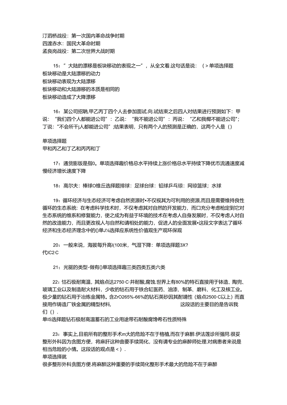 事业单位招聘考试复习资料-丛台2016年事业编招聘考试真题及答案解析【完整版】_1.docx_第3页