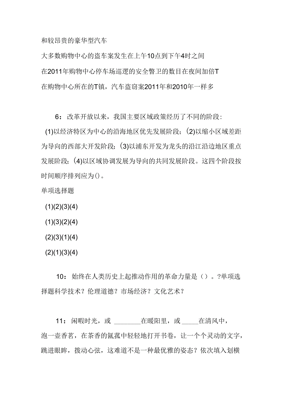 事业单位招聘考试复习资料-东台事业单位招聘2018年考试真题及答案解析【打印】_1.docx_第2页