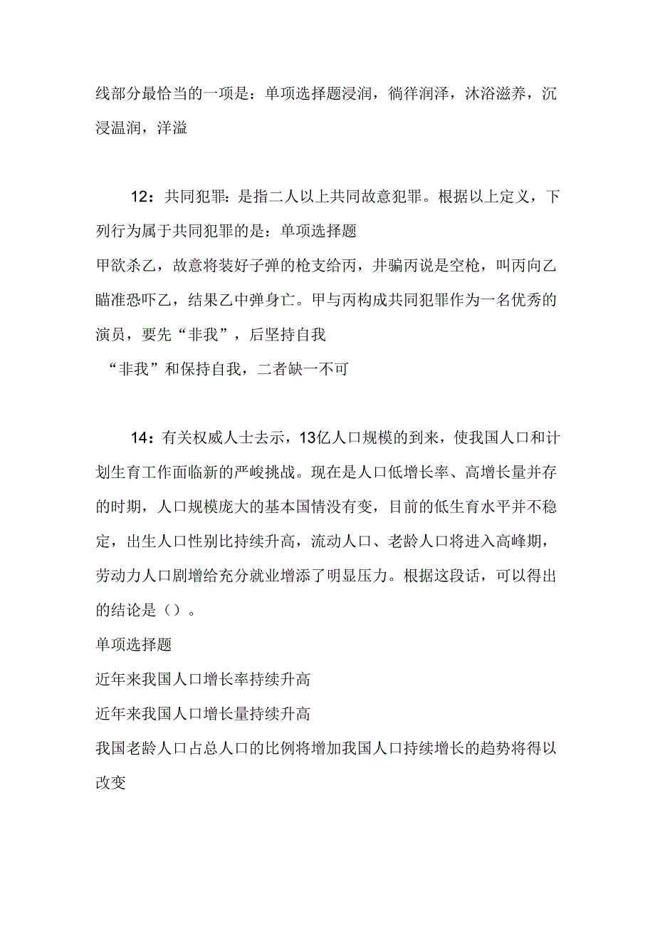 事业单位招聘考试复习资料-东台事业单位招聘2018年考试真题及答案解析【打印】_1.docx_第3页