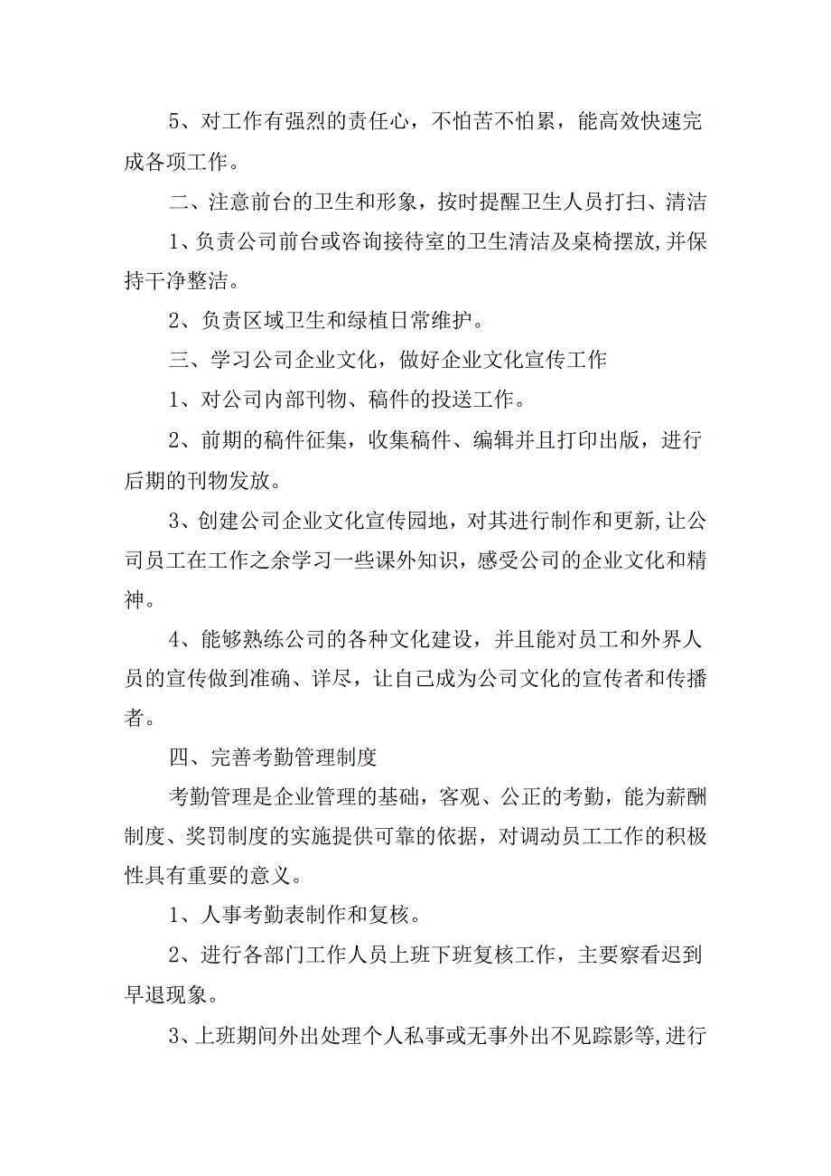 文员2024下半年工作计划怎么写（10篇）.docx_第3页