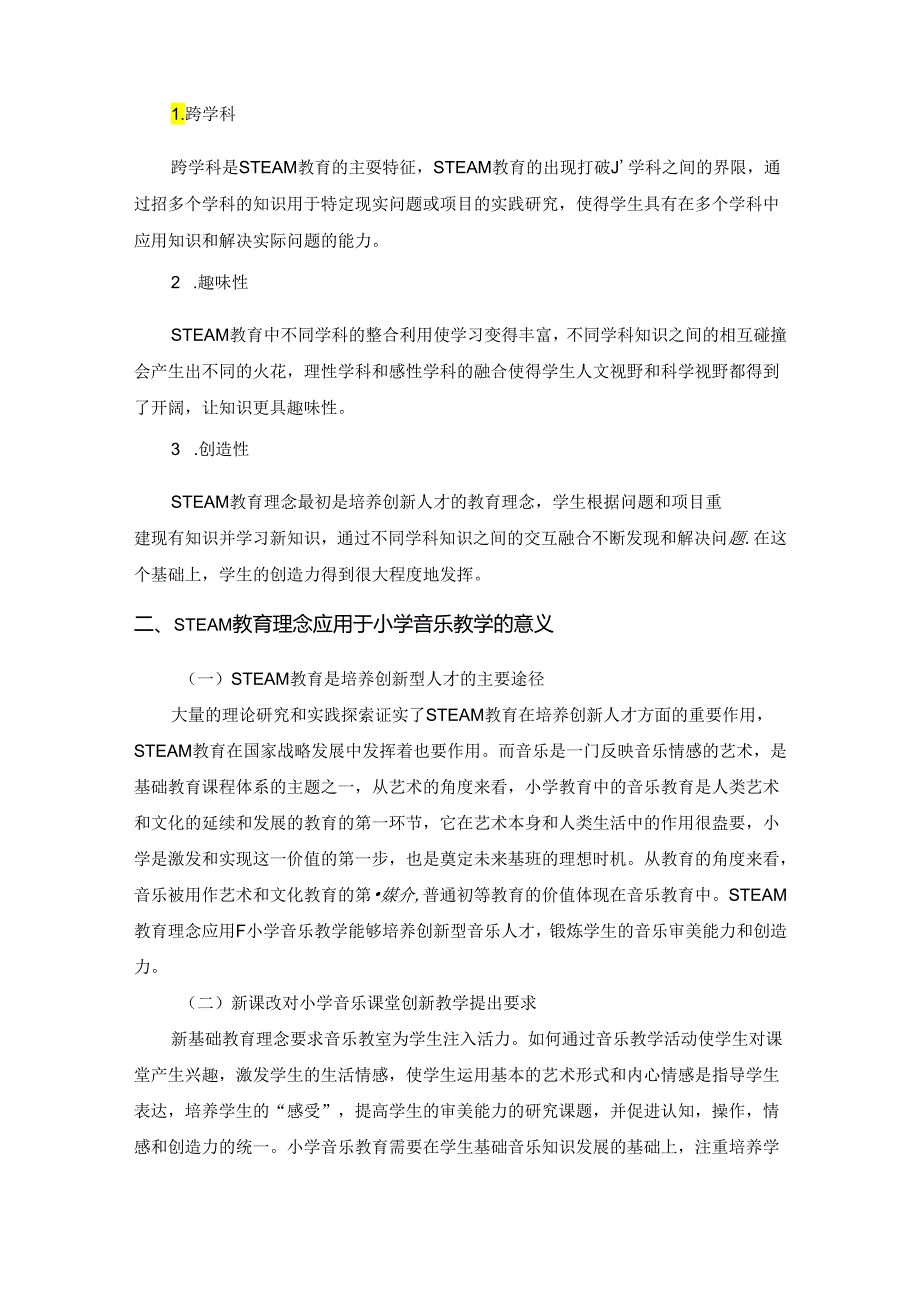 【《基于STEAM教育理念的小学音乐教学探析》5900字（论文）】.docx_第2页