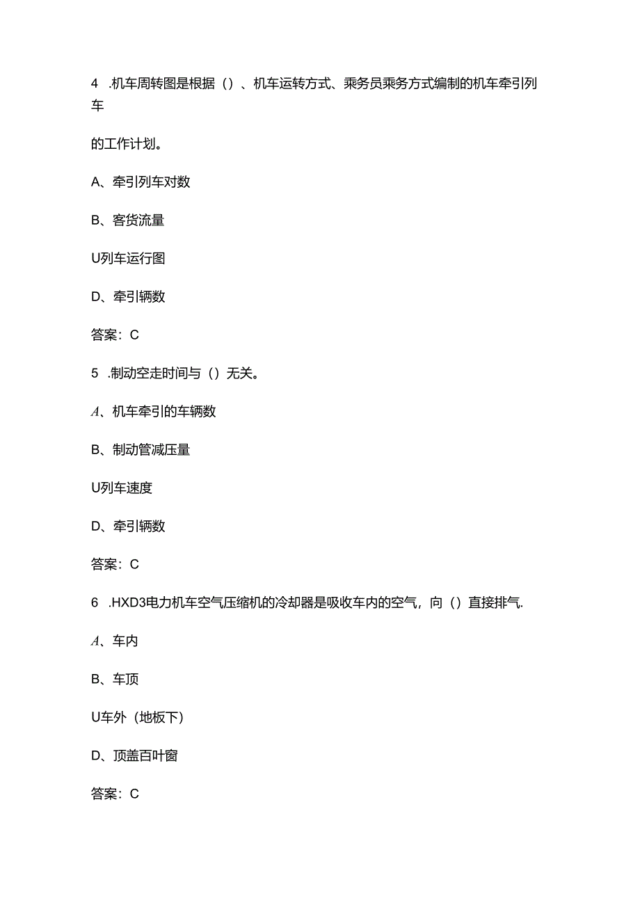 电力机车副司机(高级工)理论考试题库（浓缩500题）.docx_第2页