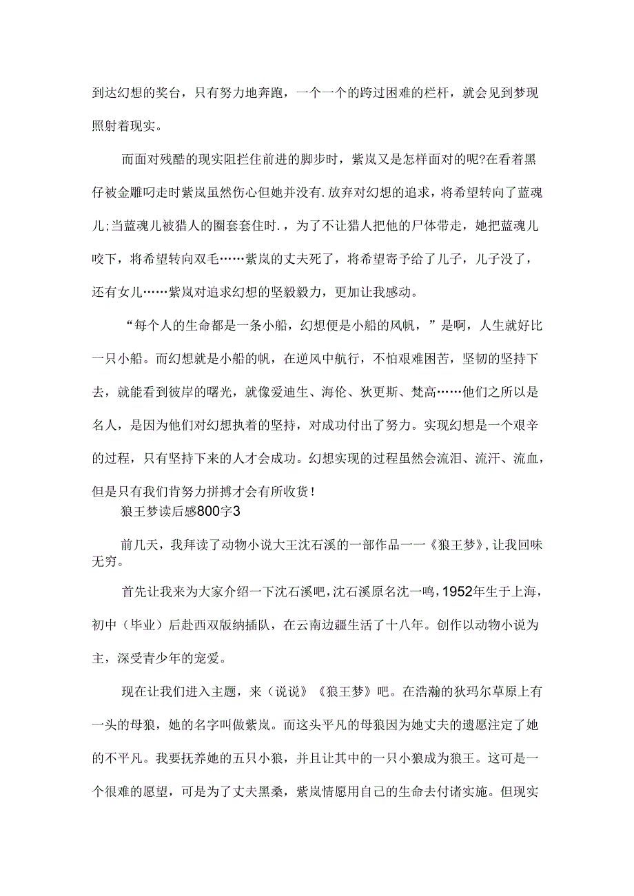 《狼王梦》读后感800字范文6篇.docx_第3页