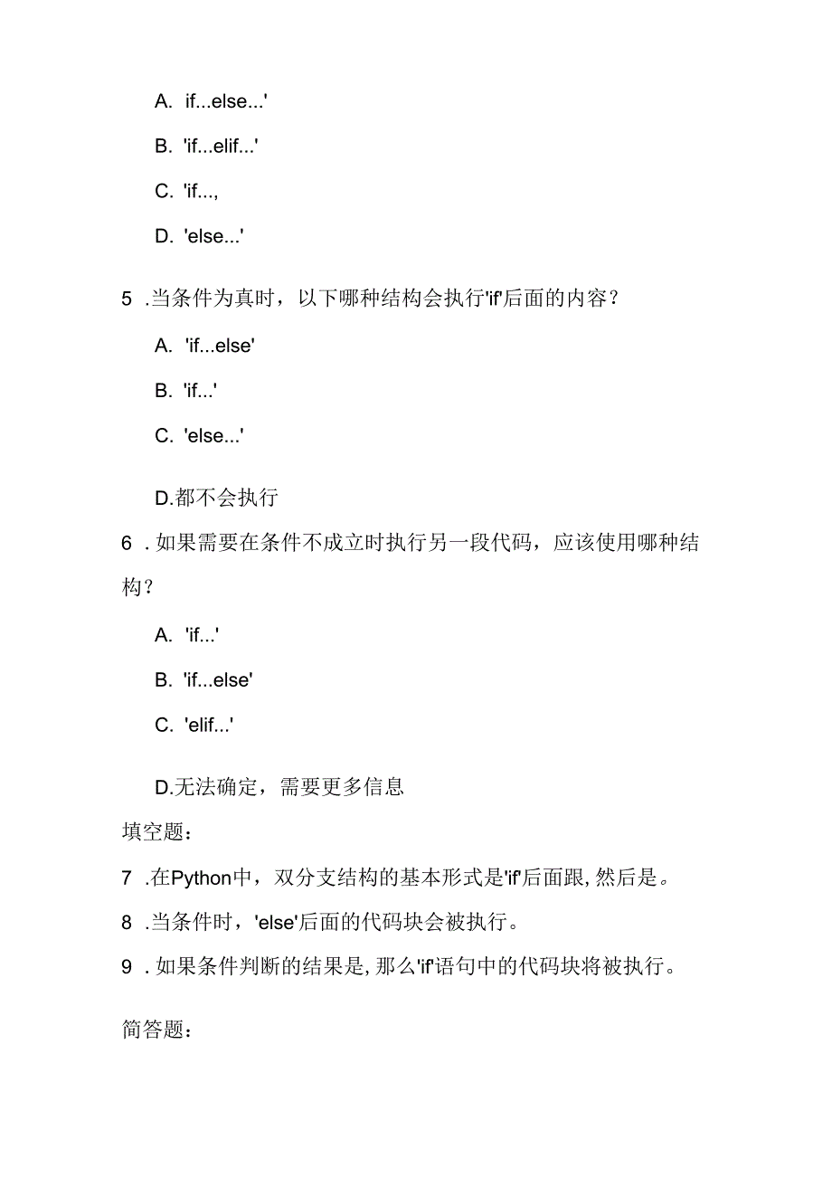 冀教版小学信息技术五年级上册《第8课 双分支结构》课堂练习及知识点.docx_第2页