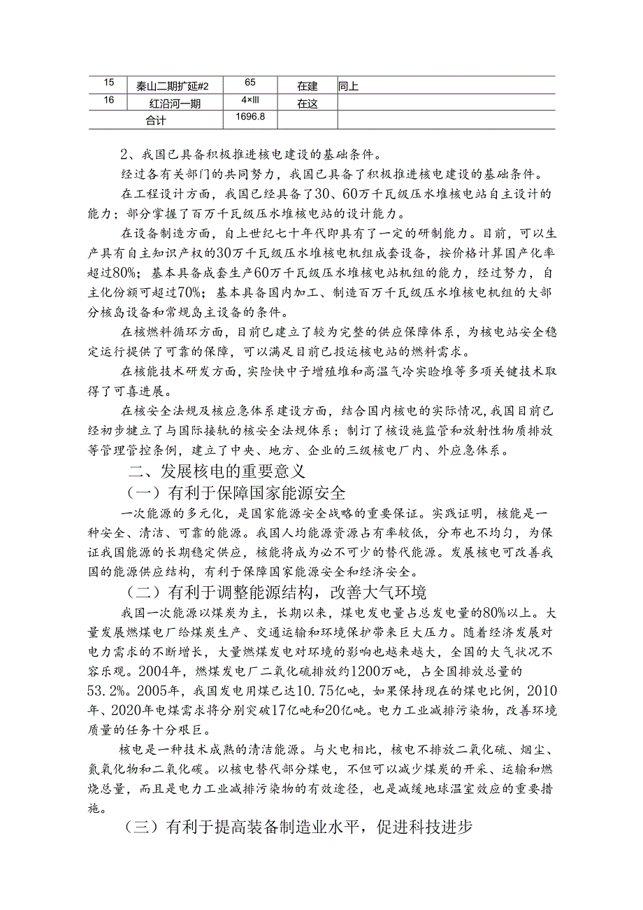 核电中长期发展规划-1úòoμ·￠1×¨ìa1.docx_第1页