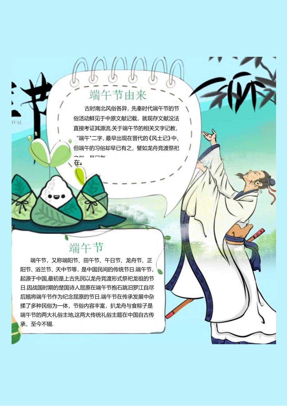 端午节小清新手抄报.docx_第1页