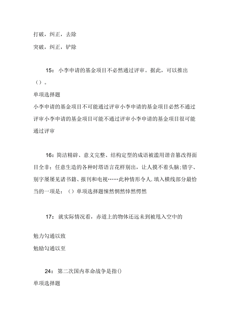 事业单位招聘考试复习资料-上街2020年事业编招聘考试真题及答案解析【最全版】.docx_第1页