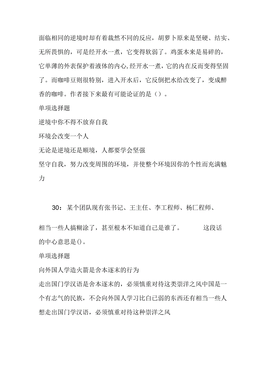 事业单位招聘考试复习资料-上街2020年事业编招聘考试真题及答案解析【最全版】.docx_第3页