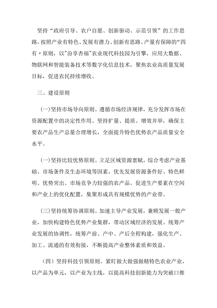 汾阳市2024年“汾享杏福”现代农业科技示范园暨特色产业实施方案.docx_第2页