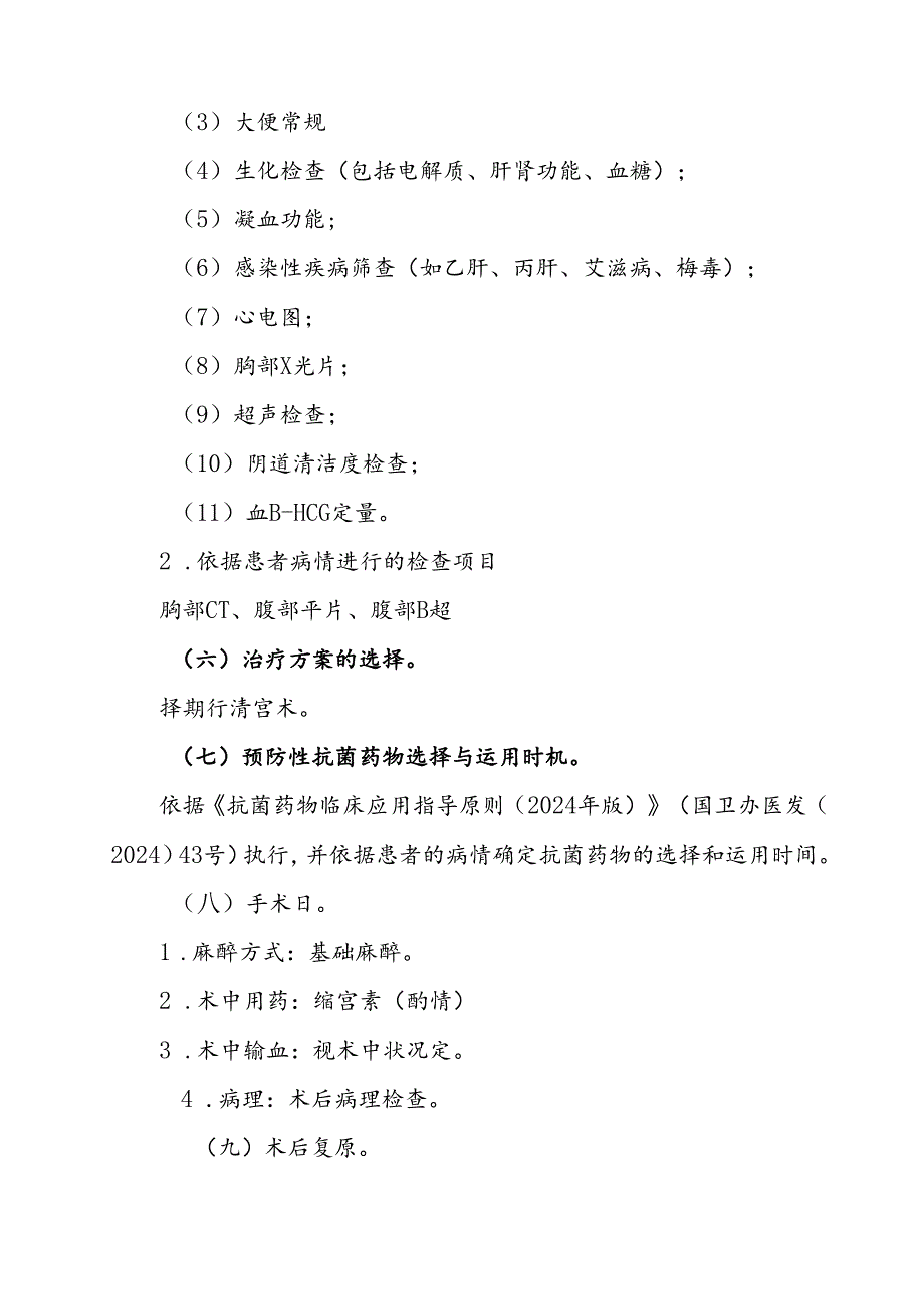 2024年最新稽留流产诊断及治疗标准流程.docx_第2页