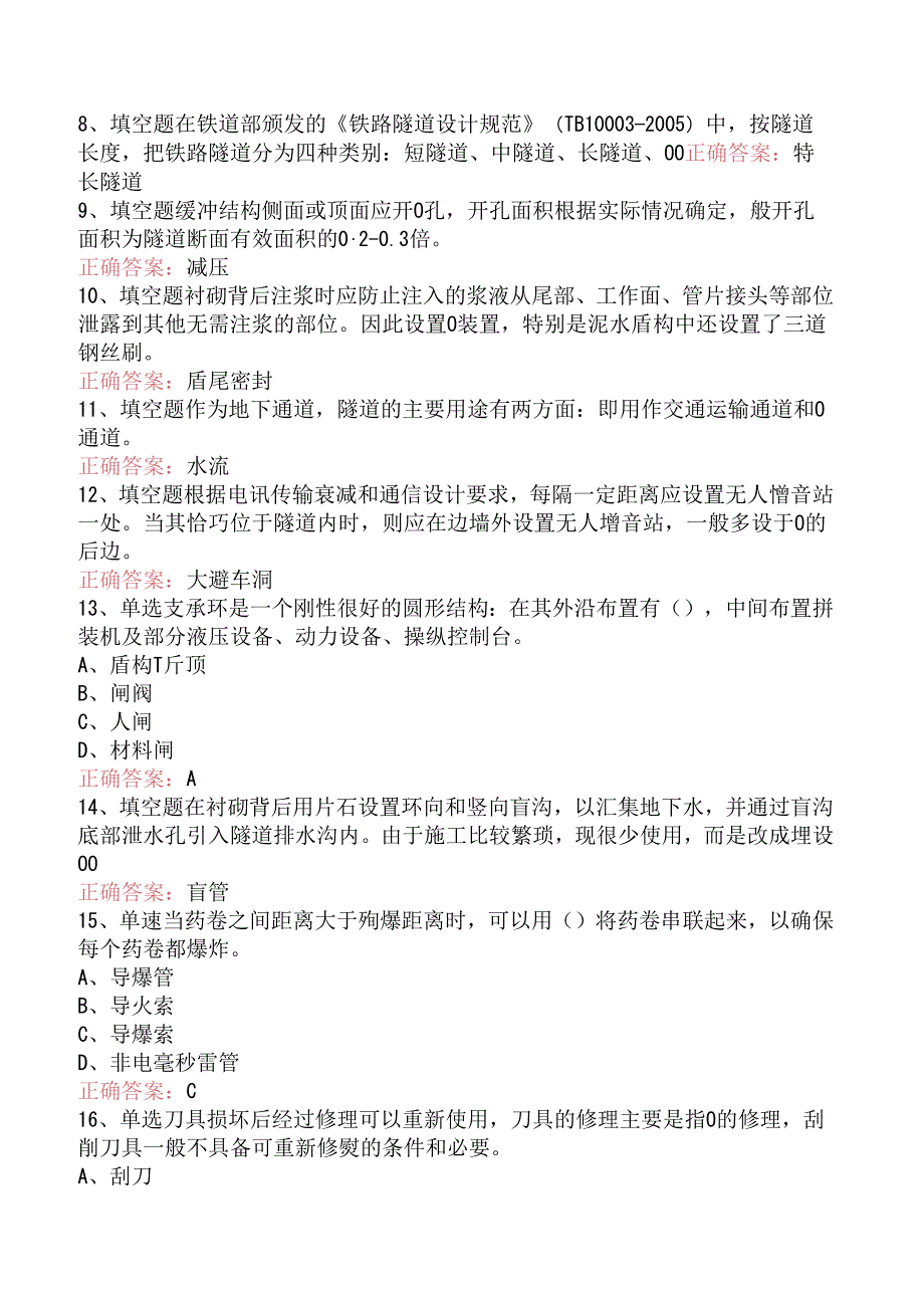 隧道工技师考试必看题库知识点（强化练习）.docx_第2页